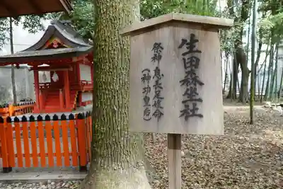 生田神社の末社・摂社