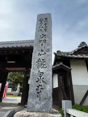 埼玉厄除け開運大師・龍泉寺（切り絵御朱印発祥の寺）(埼玉県)