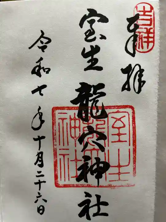 室生龍穴神社(奈良県)