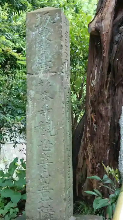 杉本寺のその他建物