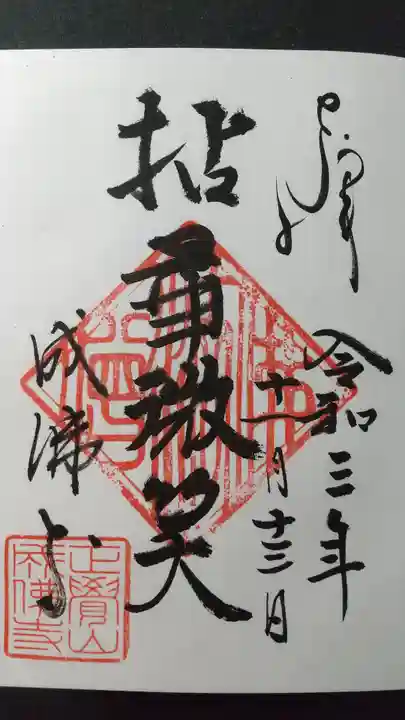 成佛寺の御朱印