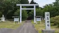 日高神社(北海道)