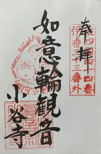 小谷寺(滋賀県)