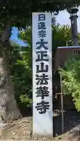 法華寺のその他建物
