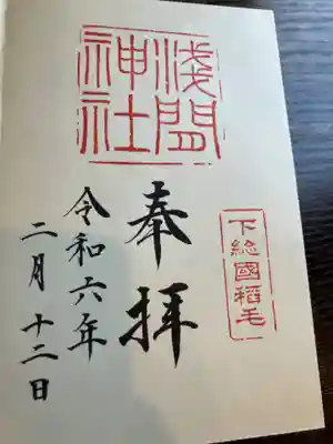 稲毛浅間神社(千葉県)