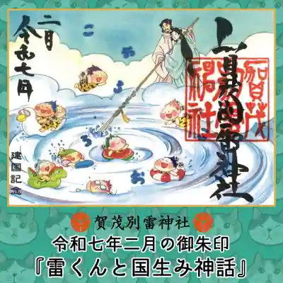 賀茂別雷神社(栃木県)