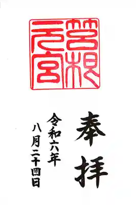 箱根元宮(神奈川県)