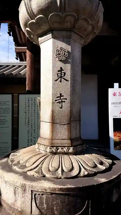 東寺(教王護国寺)のその他建物