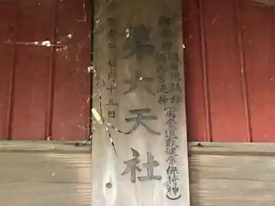 第六天社のその他建物