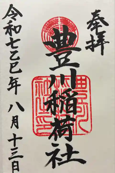 令和七年 巽神社さんにて直書きして頂きました🙏
