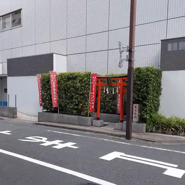 豊栄稲荷大明神の鳥居