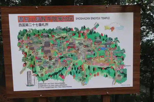 圓教寺のその他建物