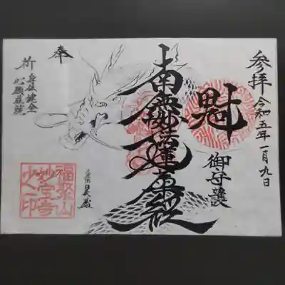 妙宝寺の御朱印