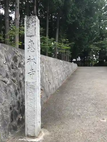 恵林寺(山梨県)