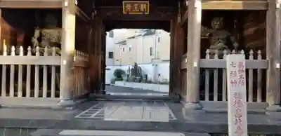 医王寺(東京都)