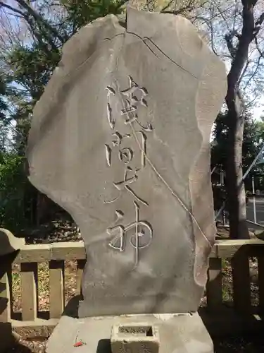 倉見神社(神奈川県)