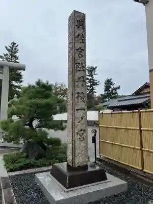丹後一ノ宮 元伊勢 籠神社(京都府)