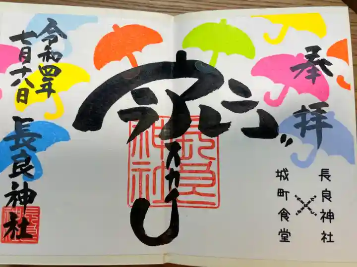 城町食堂とのコラボ
アンブレラスカイ限定御朱印