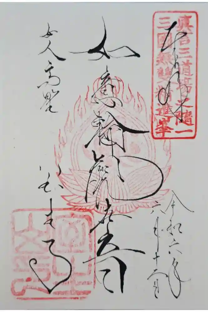 室生寺の御朱印