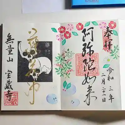 御朱印帳の中身