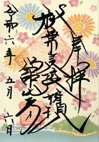 舘山寺(静岡県)