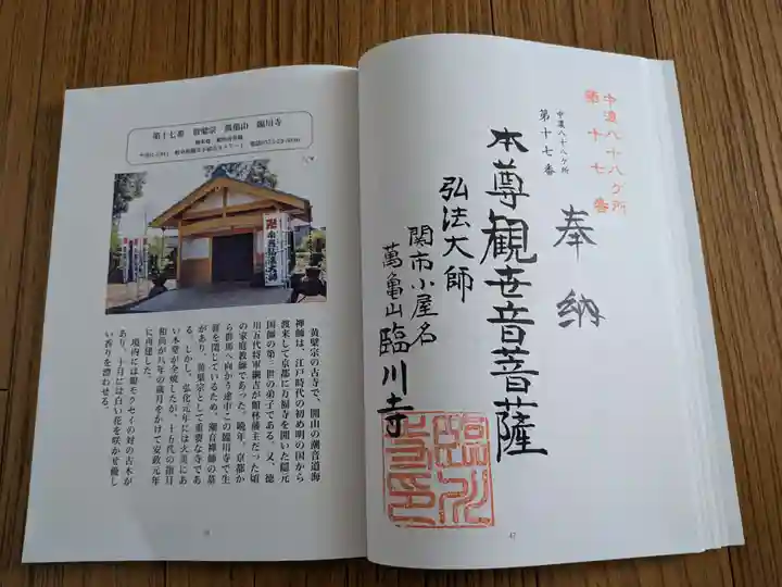 臨川寺(岐阜県)