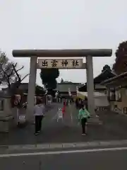 伊佐須美神社(群馬県)