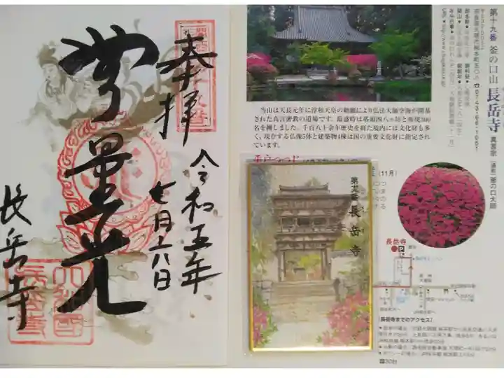 関西花の寺 第19番