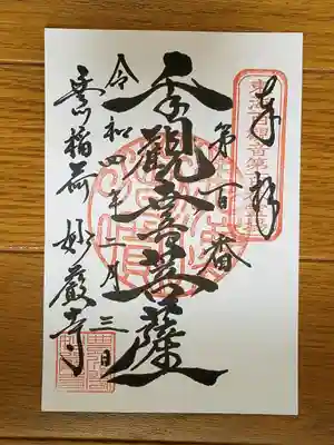 千手観世音菩薩