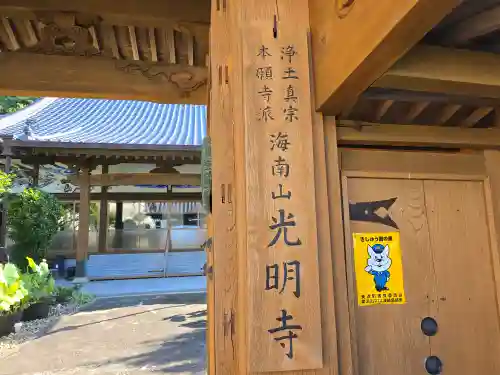 光明寺(和歌山県)