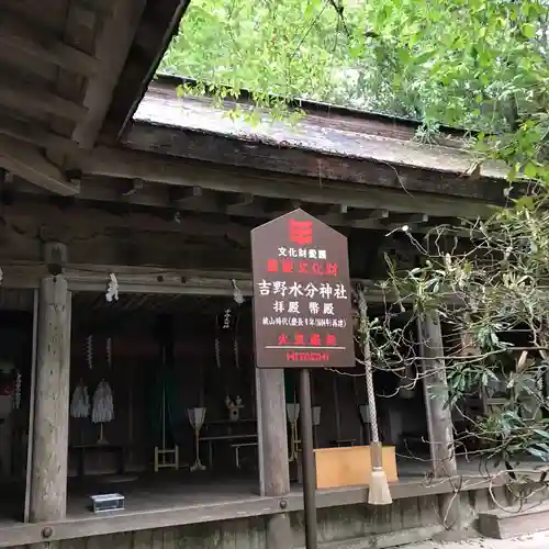 吉野水分神社の本殿