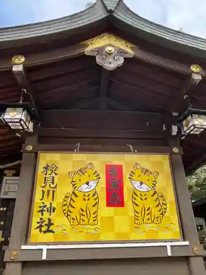 検見川神社のその他建物