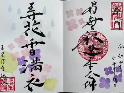 紫陽花のステキな御朱印です。
今月もキラキラしています。
毎月ステキな御朱印、ありがとうございます。