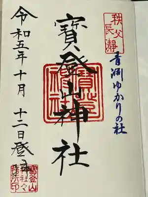 宝登山神社(埼玉県)