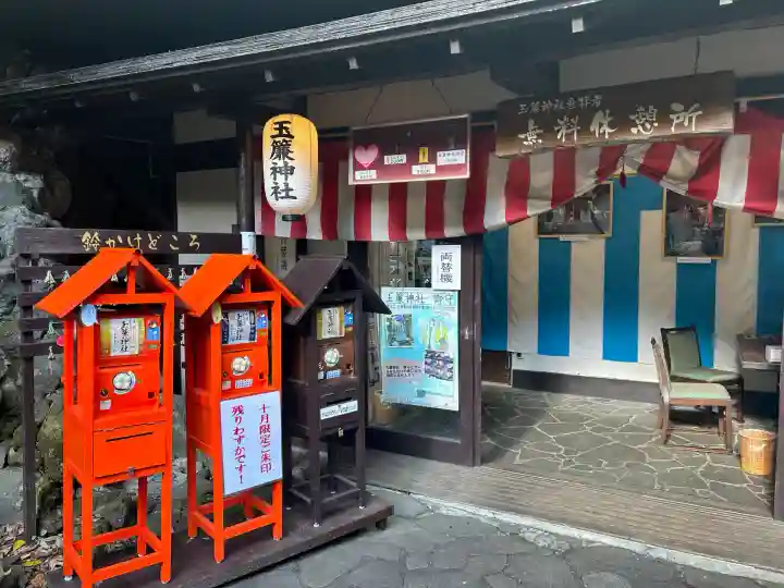 玉簾神社(神奈川県)