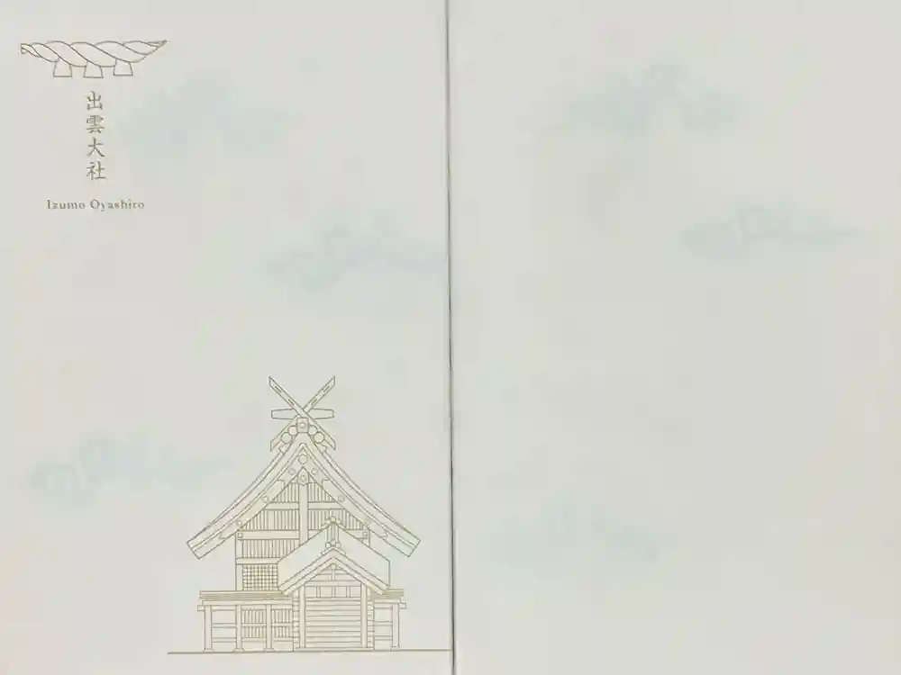 出雲大社の御朱印帳