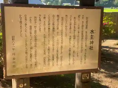 水主神社(香川県)