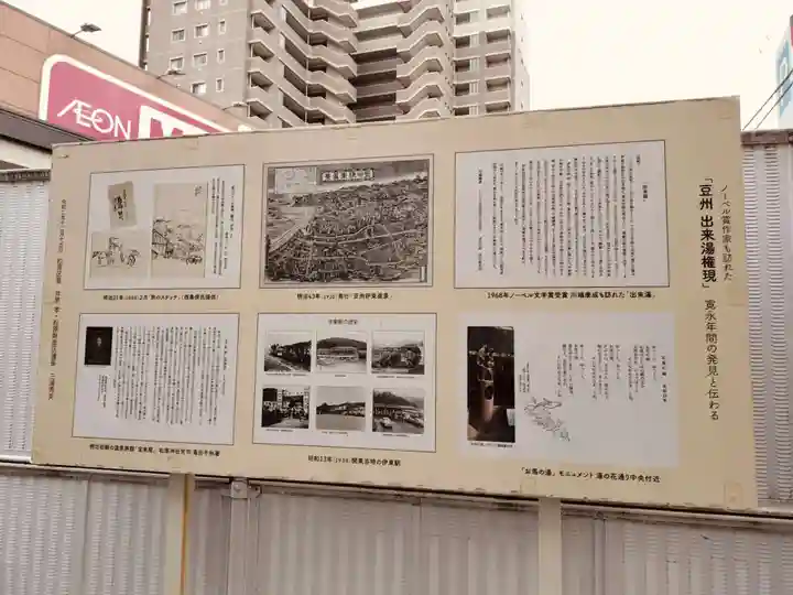 出来湯権現神社(静岡県)