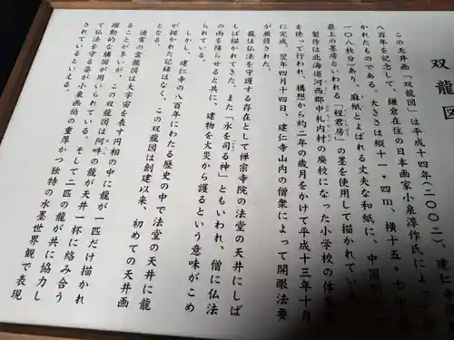 建仁寺（建仁禅寺）(京都府)