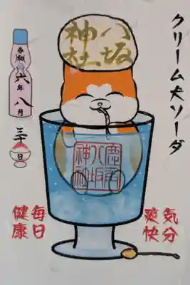 限定クリームソーダ御朱印