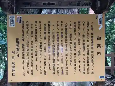 飛瀧神社(熊野那智大社別宮)(和歌山県)