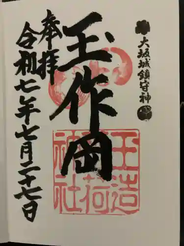 玉造稲荷神社(大阪府)