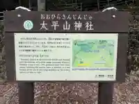 太平山神社(栃木県)