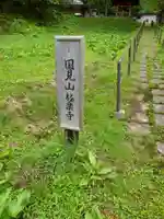 極樂寺のその他建物