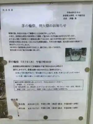 多奈波太神社(愛知県)