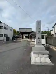 興正寺(三重県)