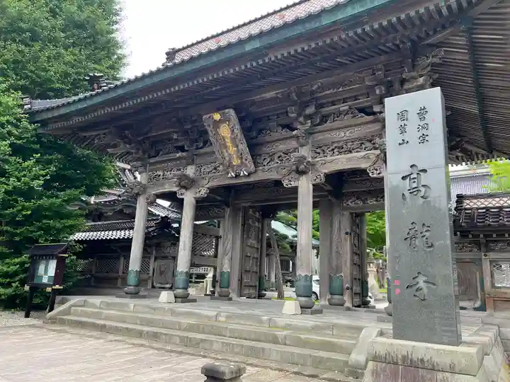 高龍寺の山門・神門