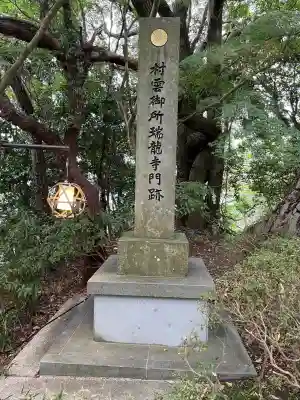 村雲御所瑞龍寺門跡(滋賀県)