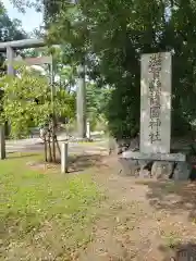 滋賀県護国神社(滋賀県)