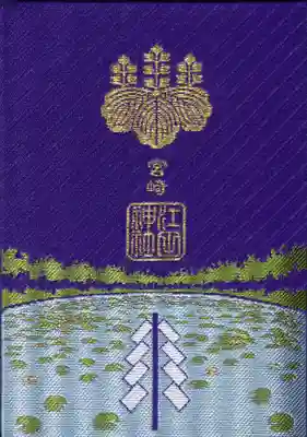 江田神社の御朱印帳